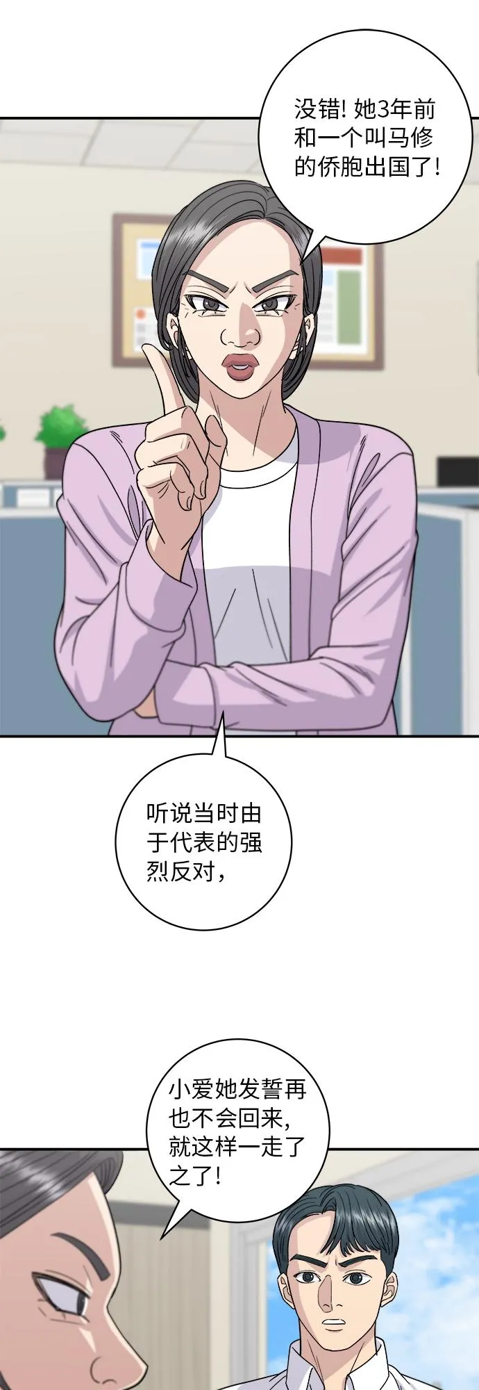 [第63话] 鲍鱼粥 第26页