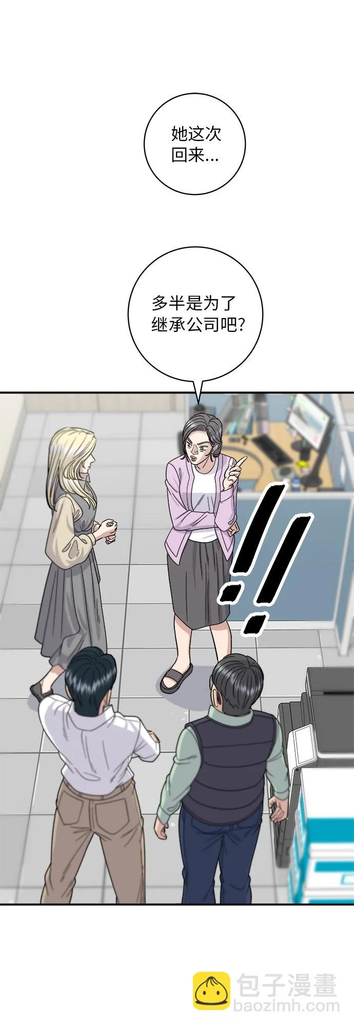 [第63话] 鲍鱼粥 第29页