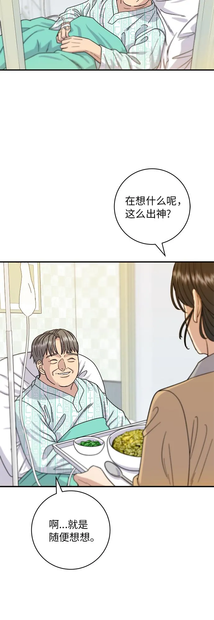 [第63话] 鲍鱼粥 第31页