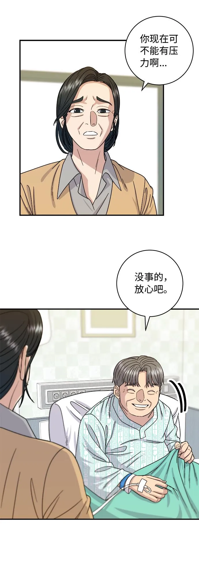 [第63话] 鲍鱼粥 第33页
