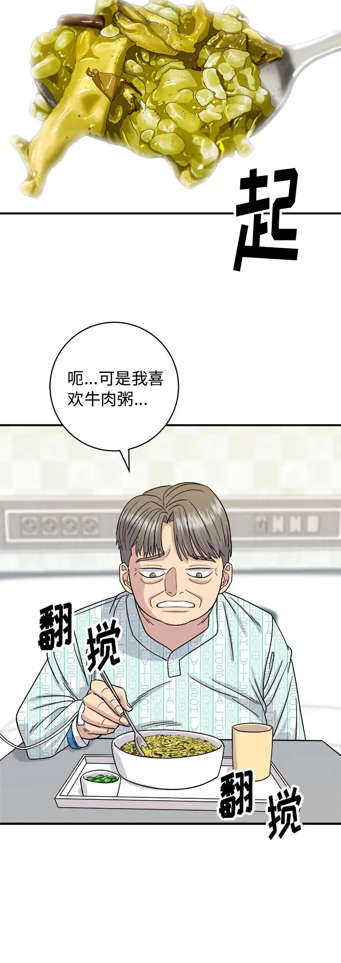 [第63话] 鲍鱼粥 第35页