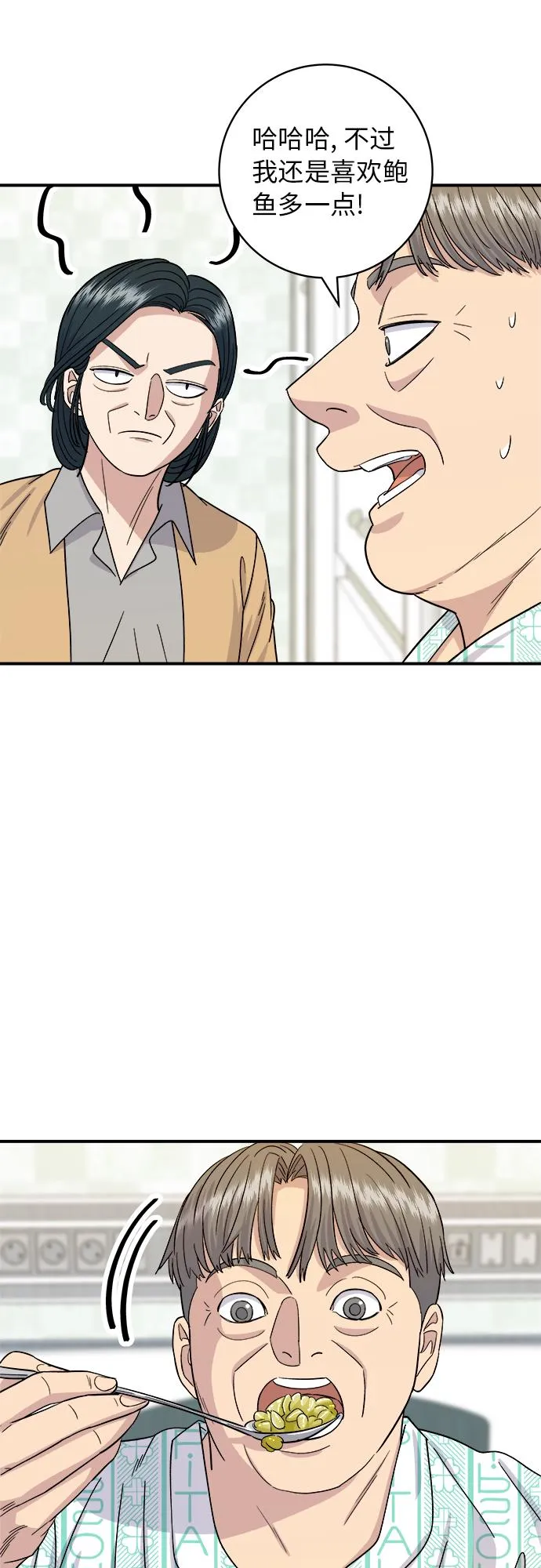 [第63话] 鲍鱼粥 第36页