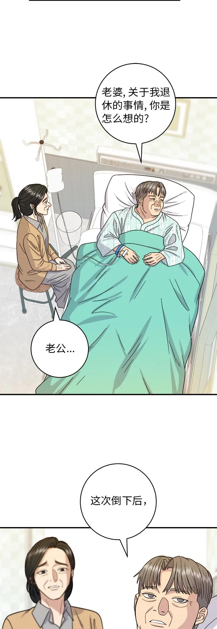 [第63话] 鲍鱼粥 第40页