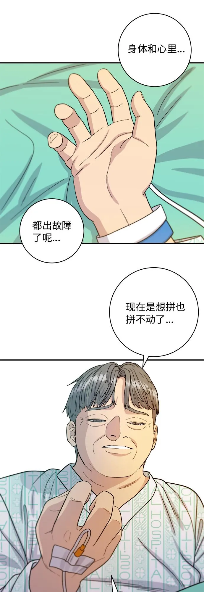 [第63话] 鲍鱼粥 第42页