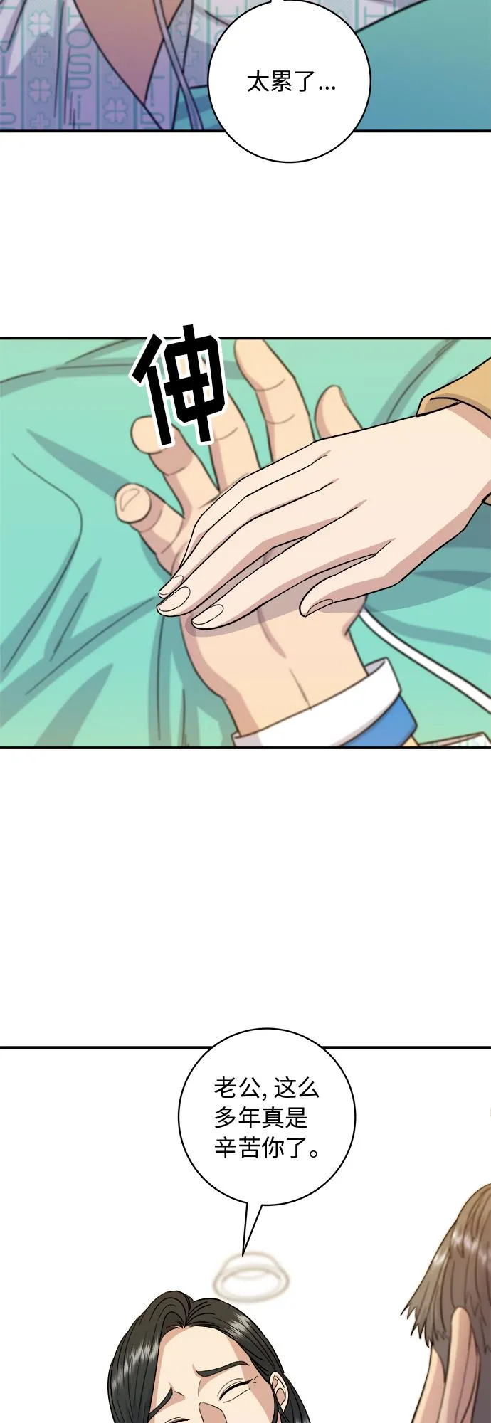 [第63话] 鲍鱼粥 第43页