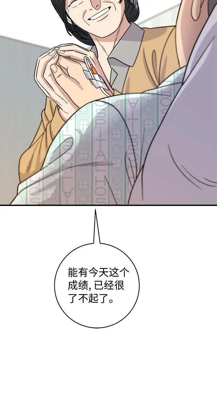 [第63话] 鲍鱼粥 第44页