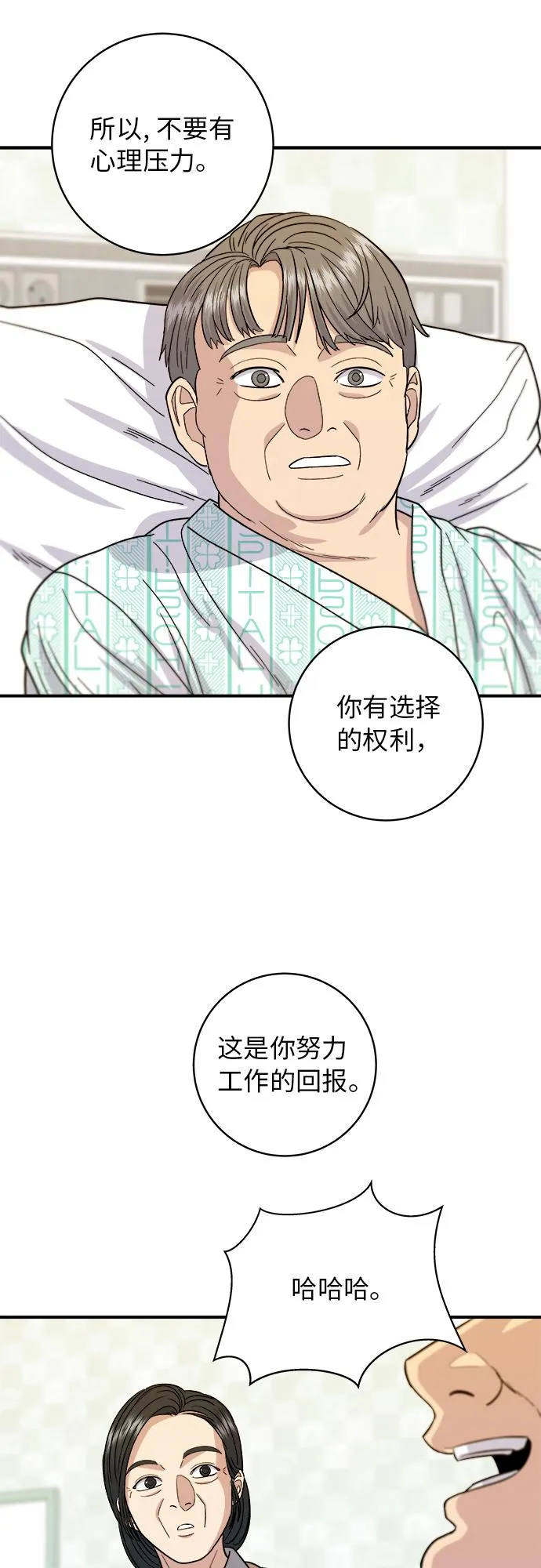 [第63话] 鲍鱼粥 第45页