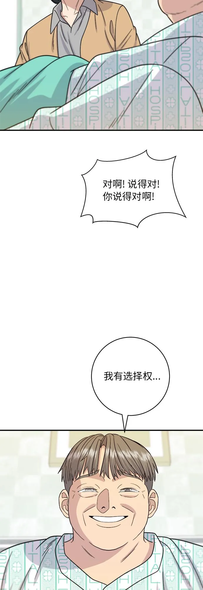 [第63话] 鲍鱼粥 第46页
