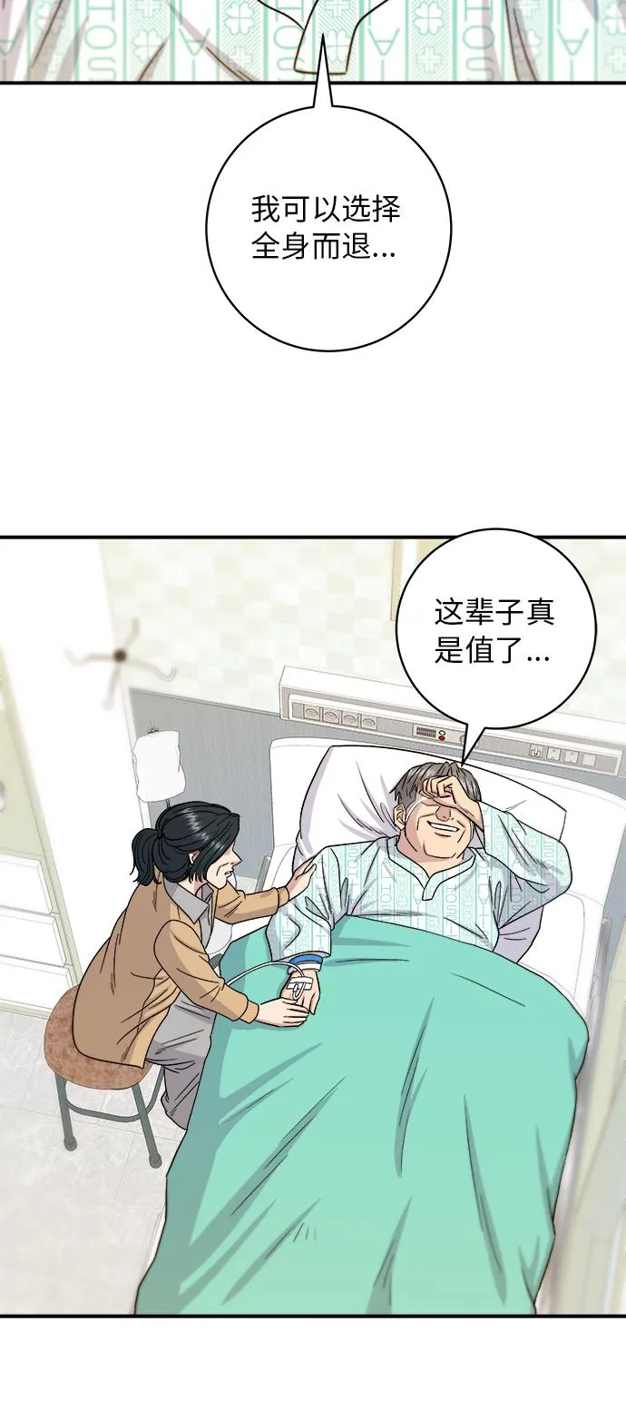 [第63话] 鲍鱼粥 第47页
