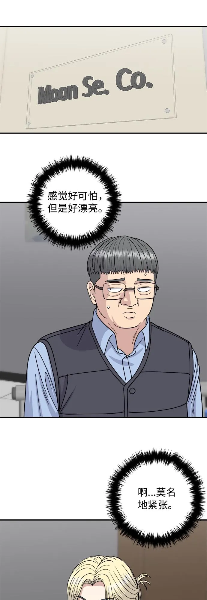 [第63话] 鲍鱼粥 第48页