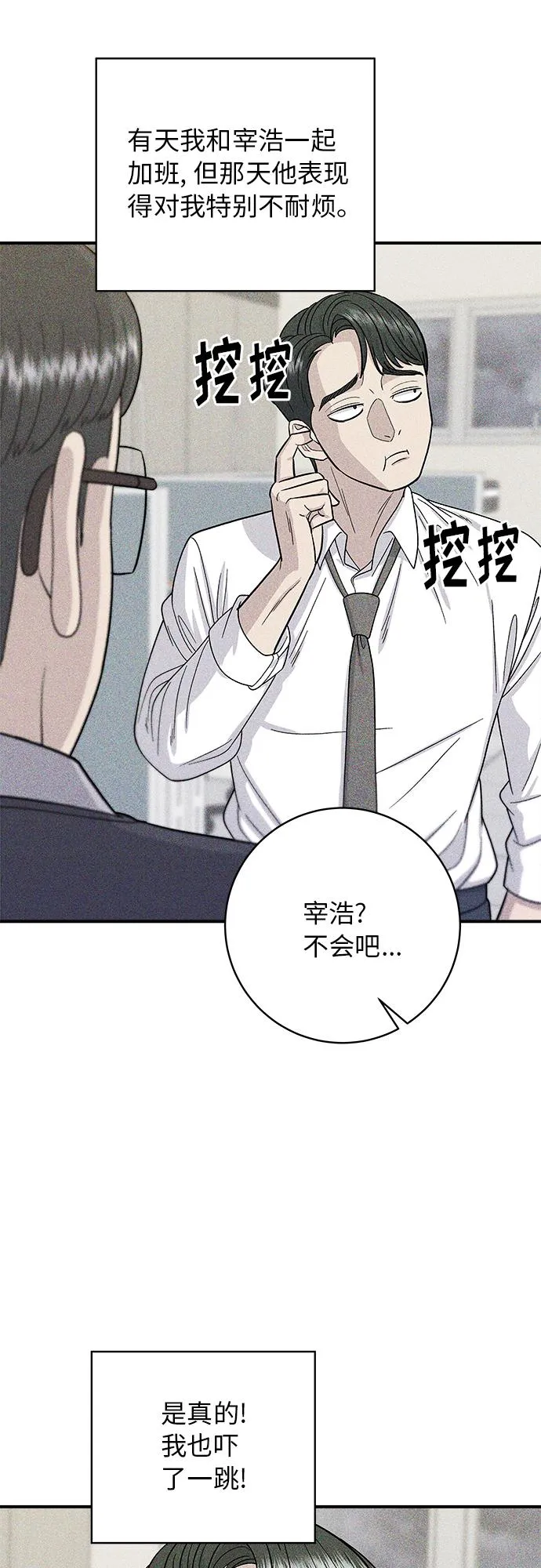 [第55话] 意大利面 第5页