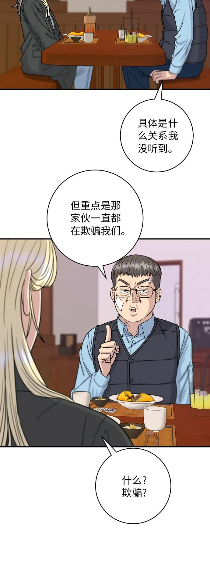 [第55话] 意大利面 第13页