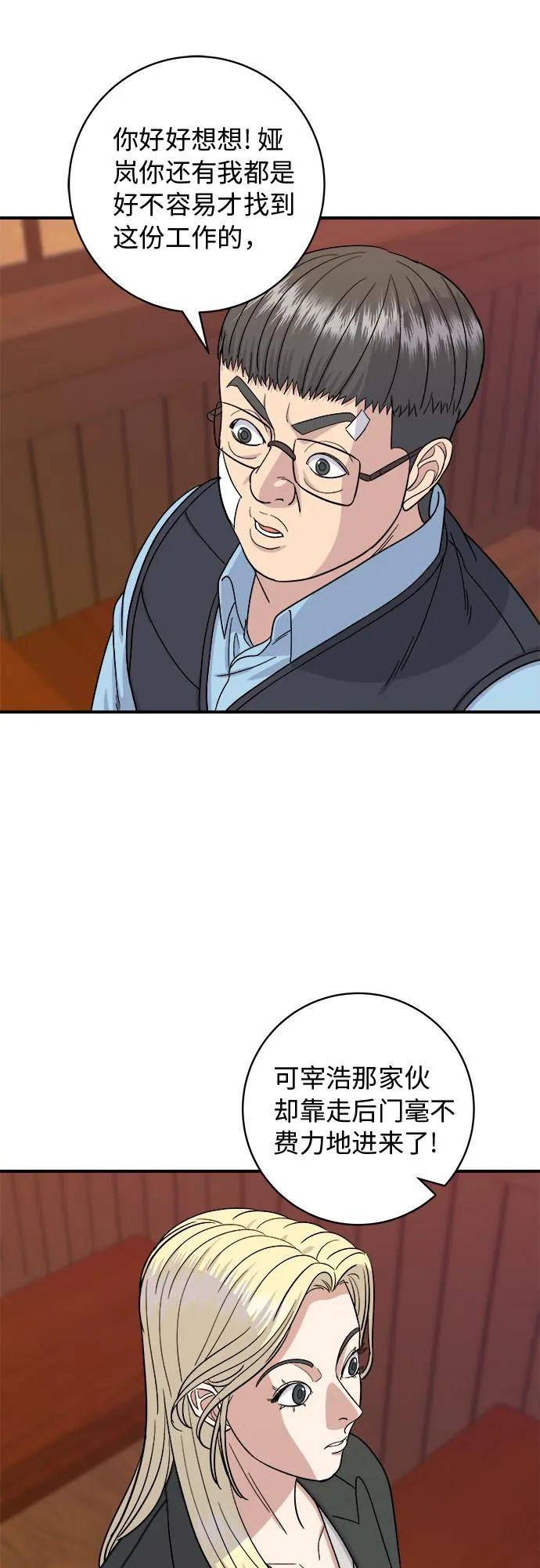 [第55话] 意大利面 第14页