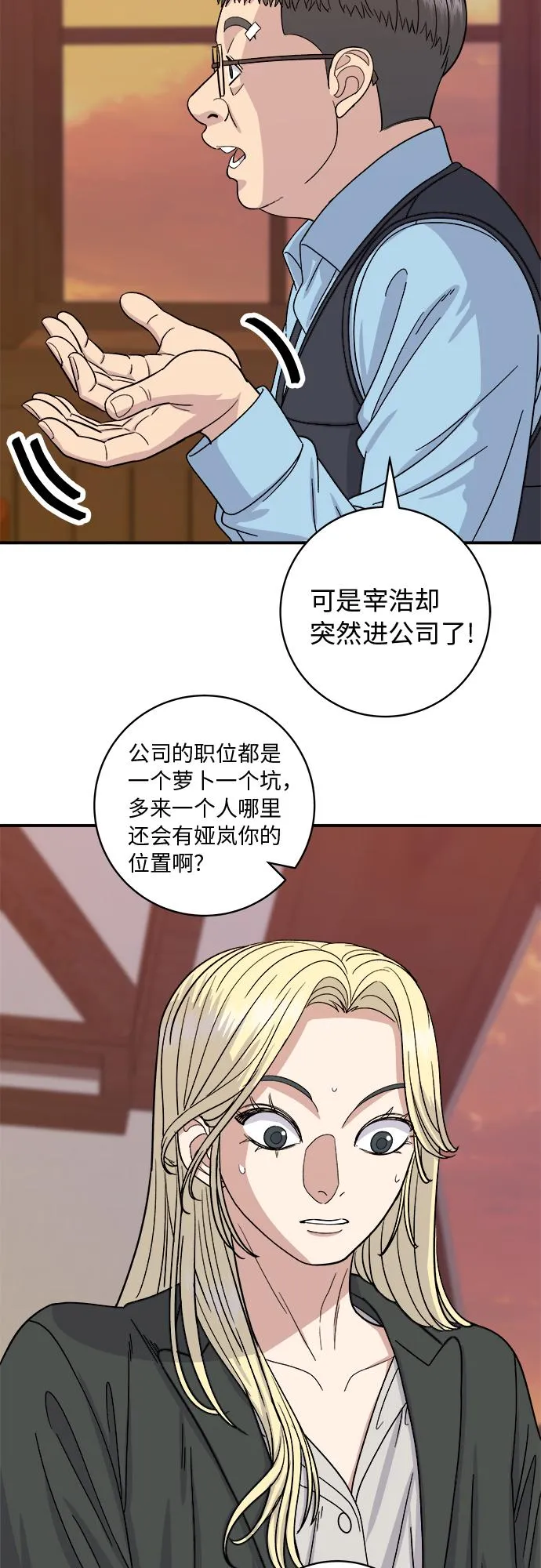 [第55话] 意大利面 第18页