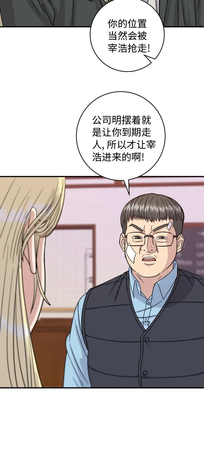[第55话] 意大利面 第19页