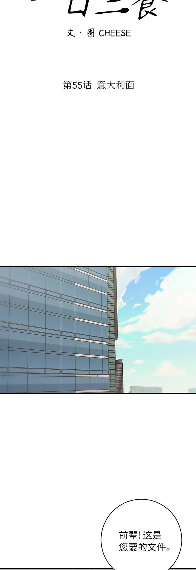 [第55话] 意大利面 第22页