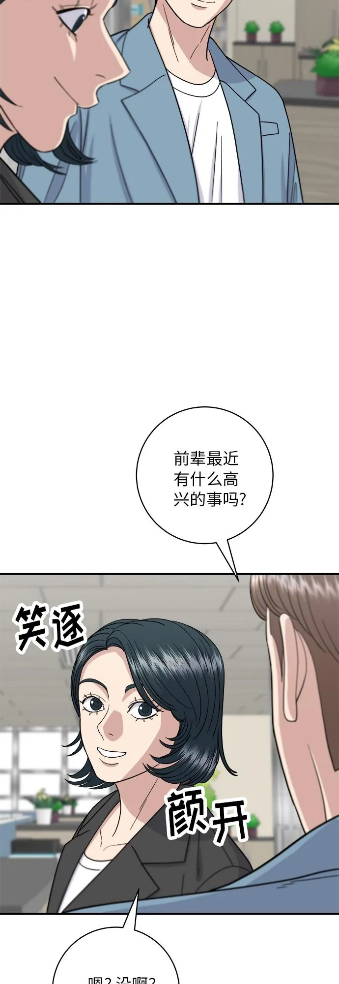 [第55话] 意大利面 第25页