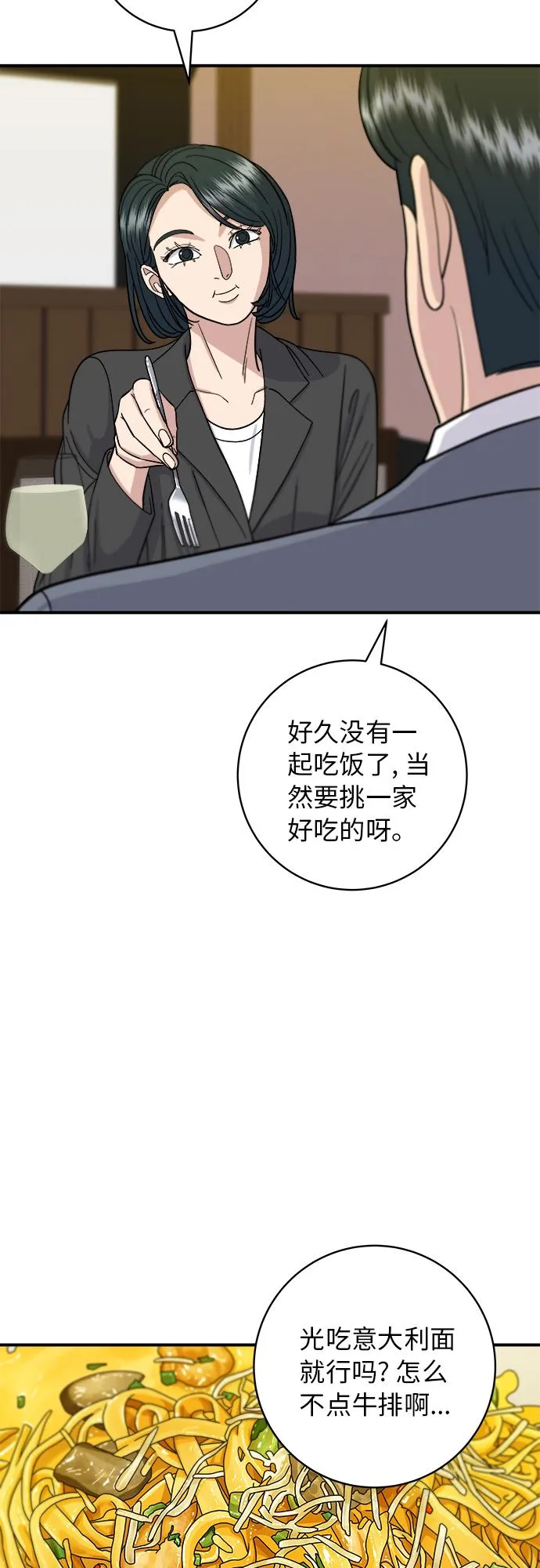 [第55话] 意大利面 第35页