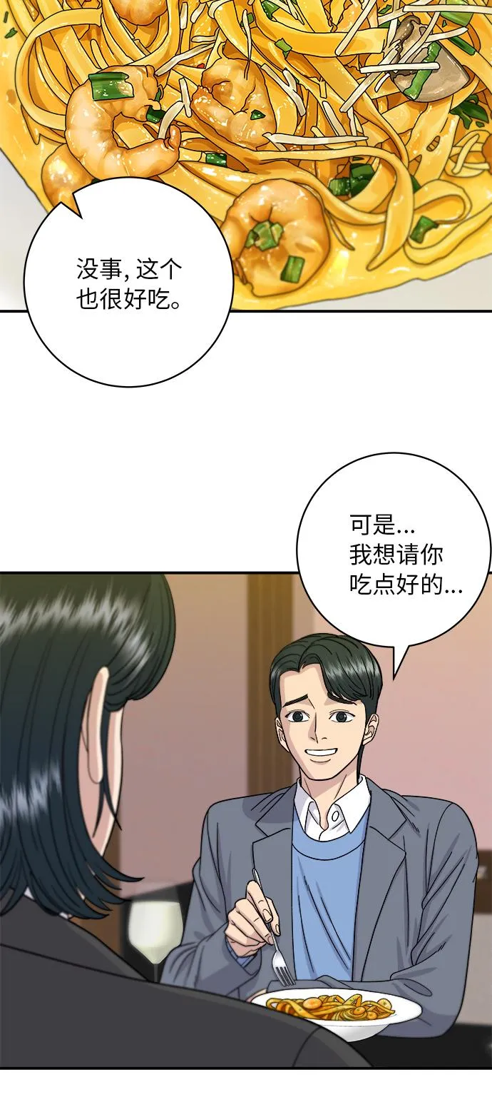 [第55话] 意大利面 第36页
