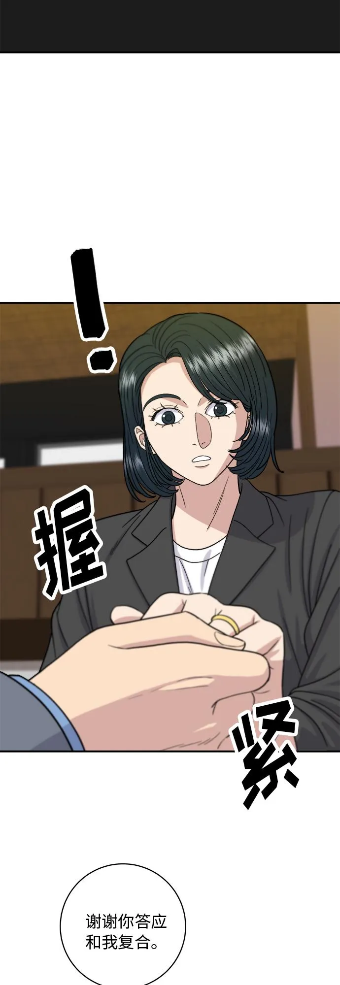 [第55话] 意大利面 第38页