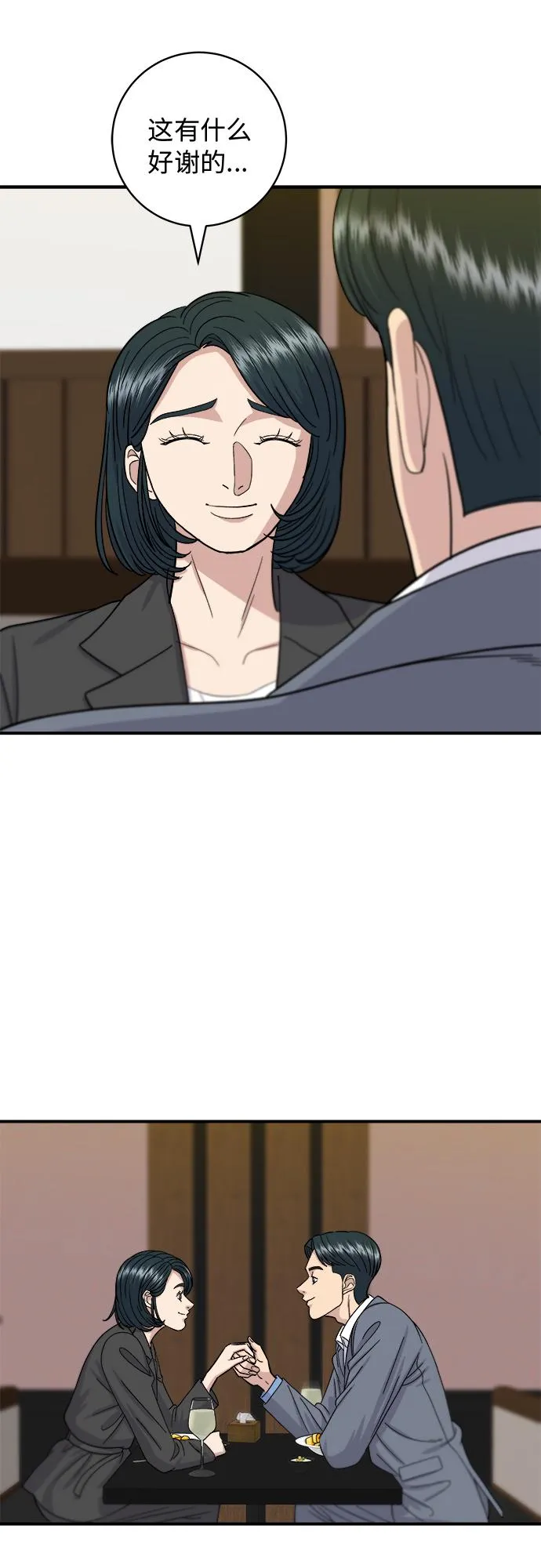 [第55话] 意大利面 第40页