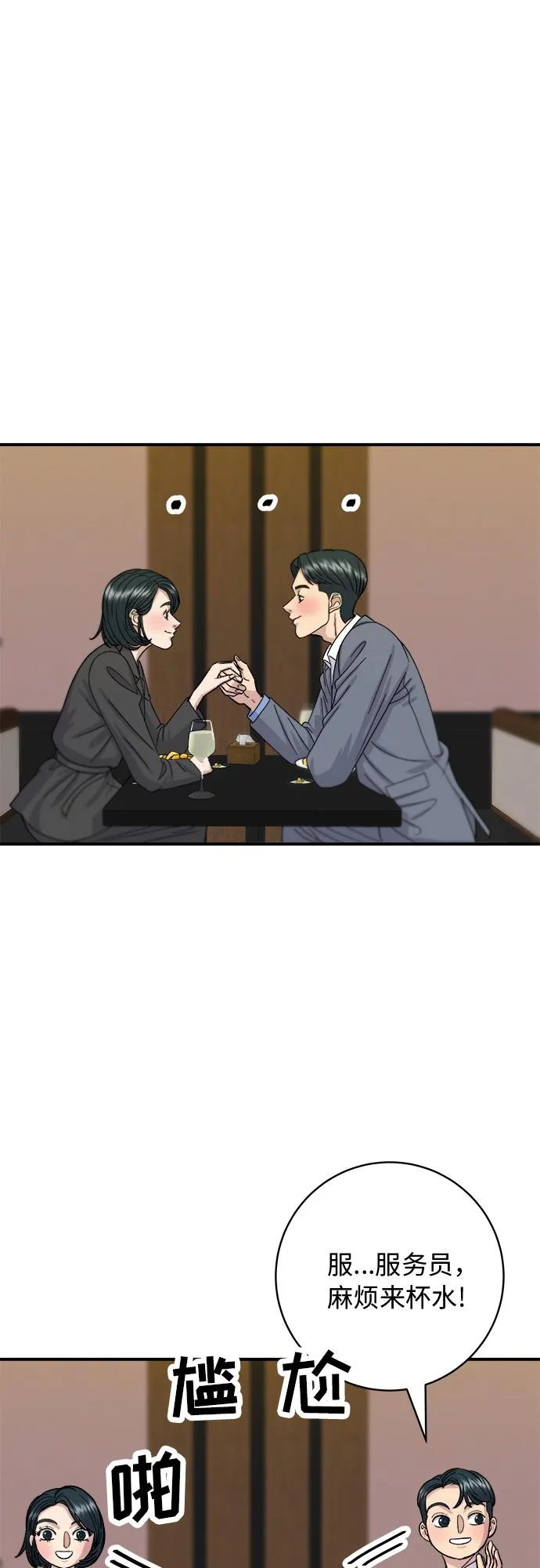 [第55话] 意大利面 第41页