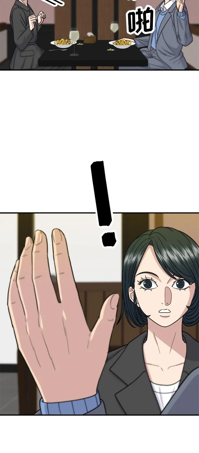 [第55话] 意大利面 第42页