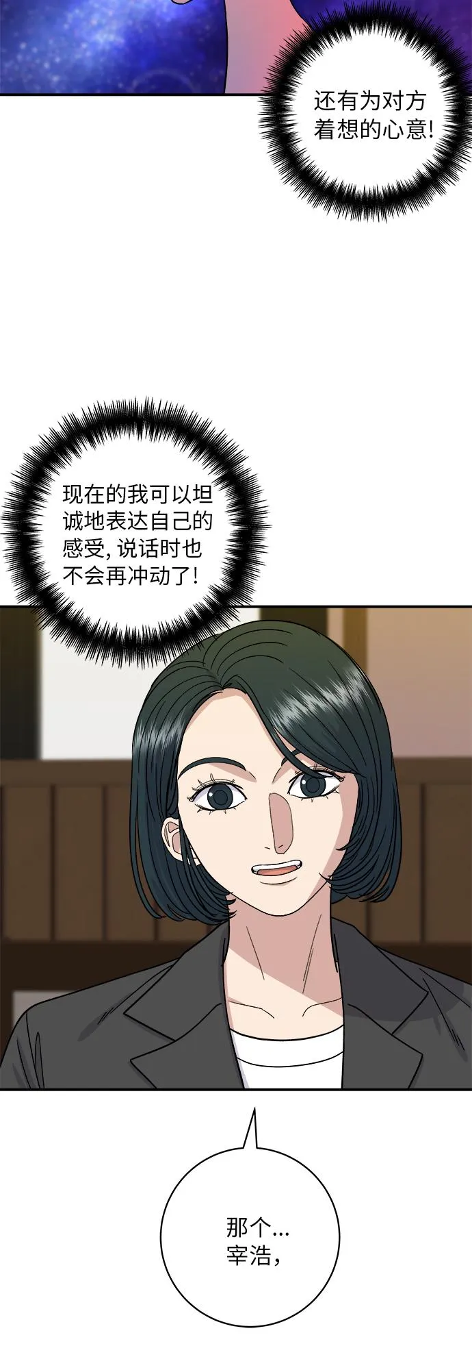 [第55话] 意大利面 第45页