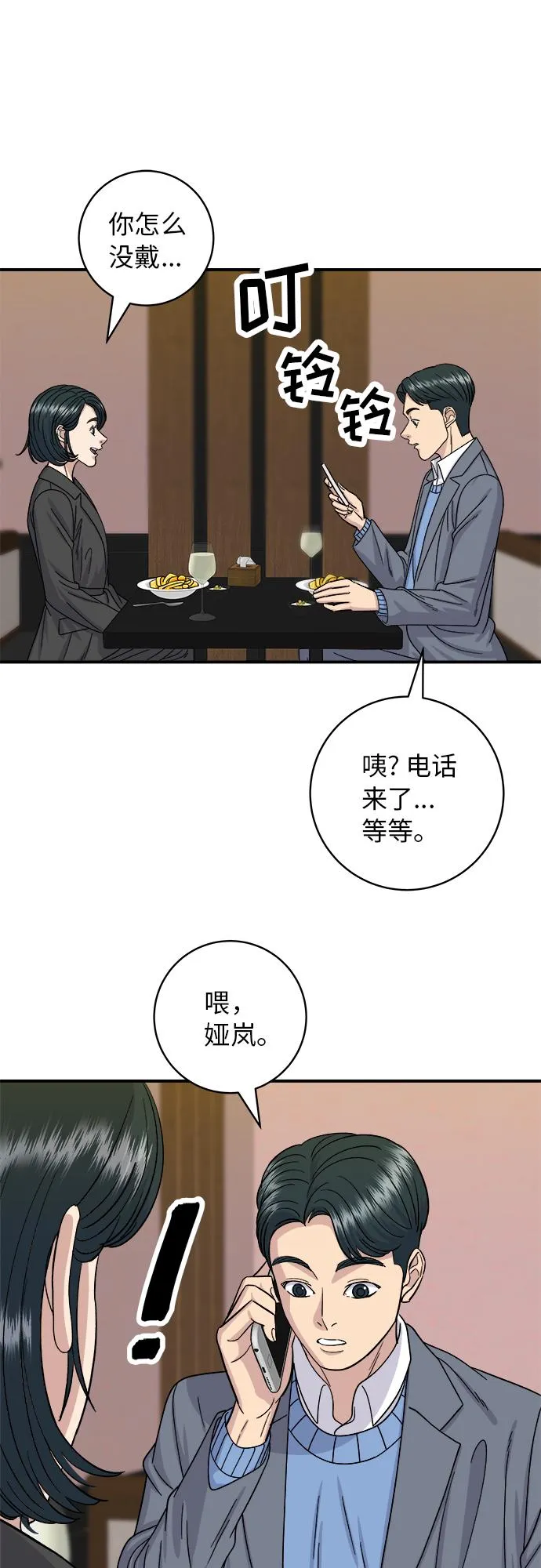 [第55话] 意大利面 第47页
