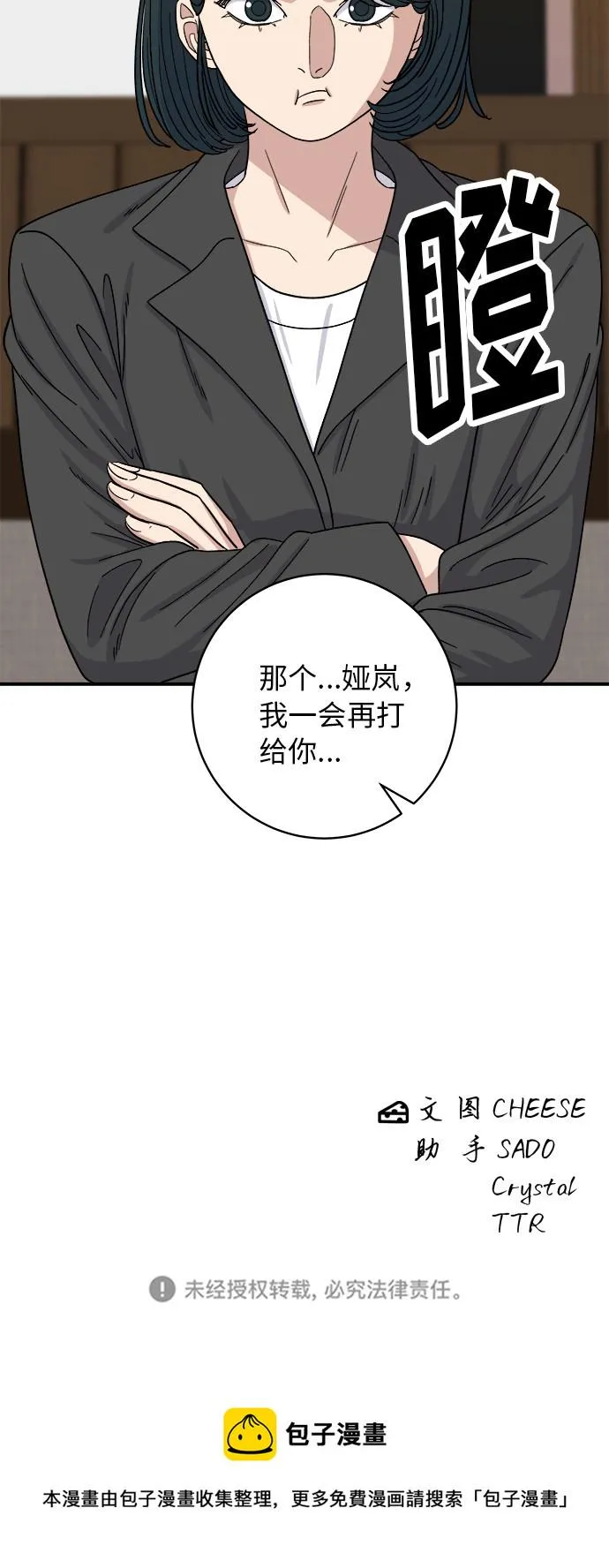 [第55话] 意大利面 第50页