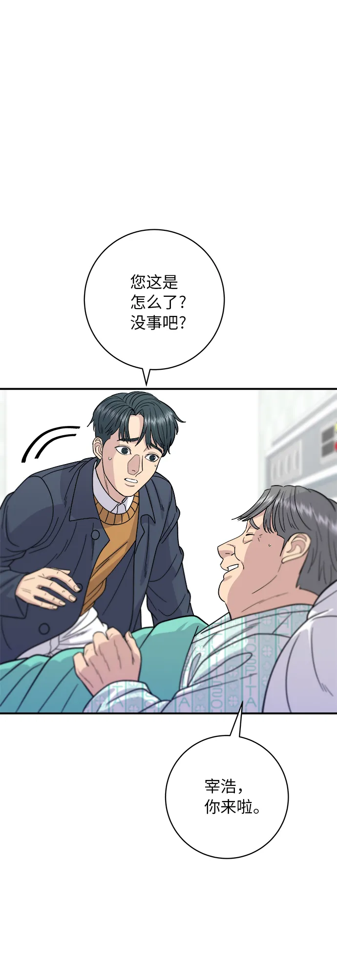 [第60话] 桶面和饭团 第12页