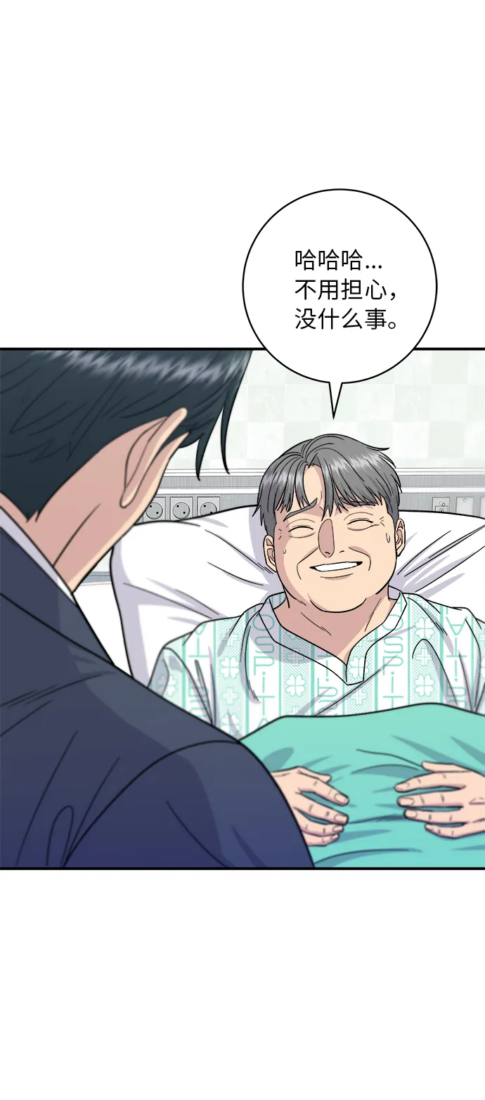 [第60话] 桶面和饭团 第13页