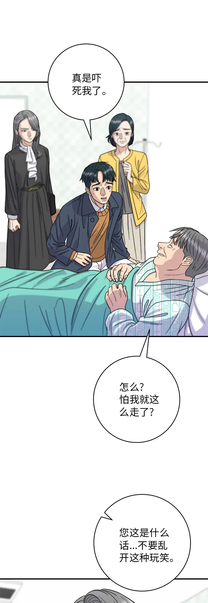 [第60话] 桶面和饭团 第14页