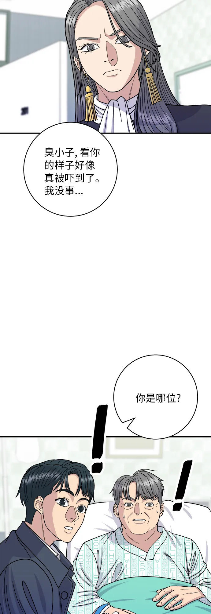 [第60话] 桶面和饭团 第15页