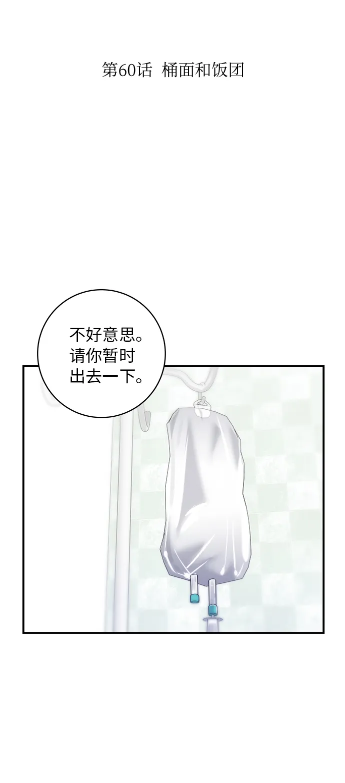 [第60话] 桶面和饭团 第20页