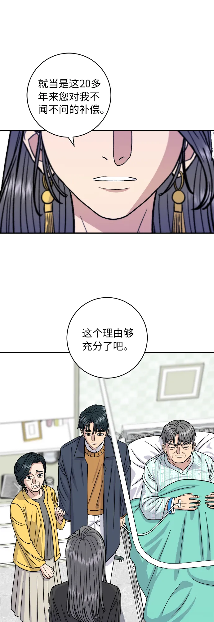 [第60话] 桶面和饭团 第30页