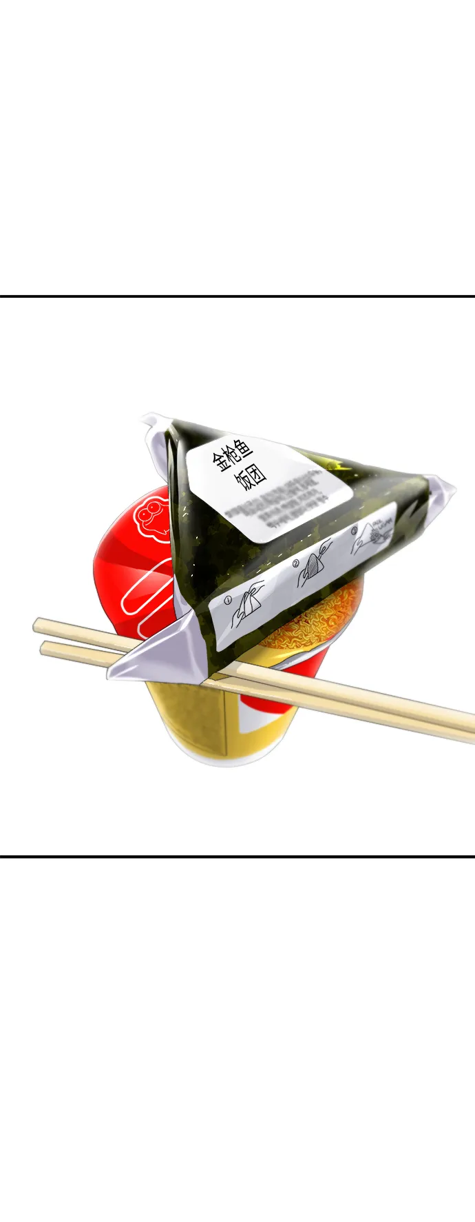 [第60话] 桶面和饭团 第32页