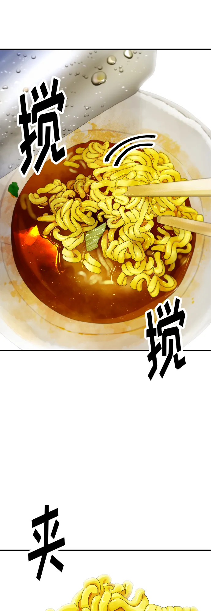 [第60话] 桶面和饭团 第33页