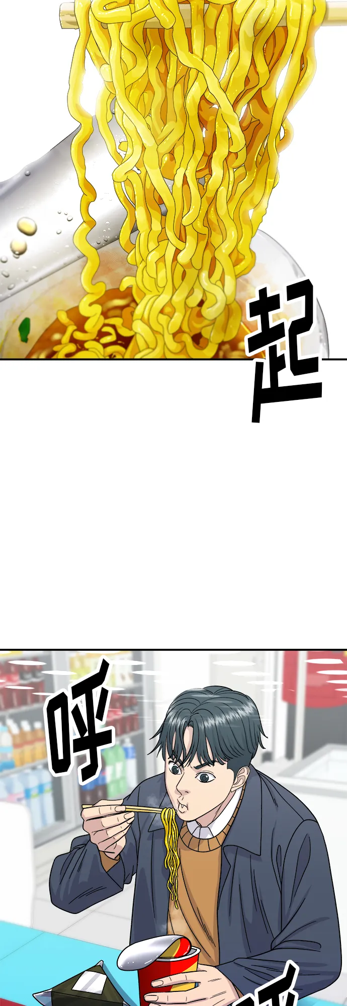 [第60话] 桶面和饭团 第34页