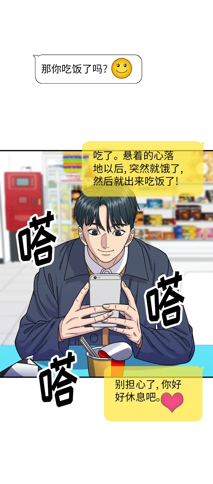 [第60话] 桶面和饭团 第39页