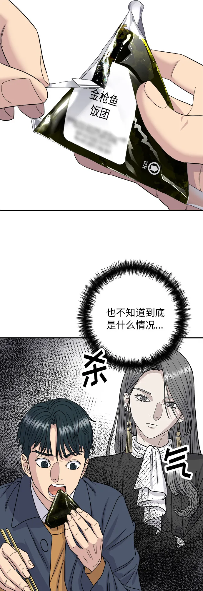 [第60话] 桶面和饭团 第41页