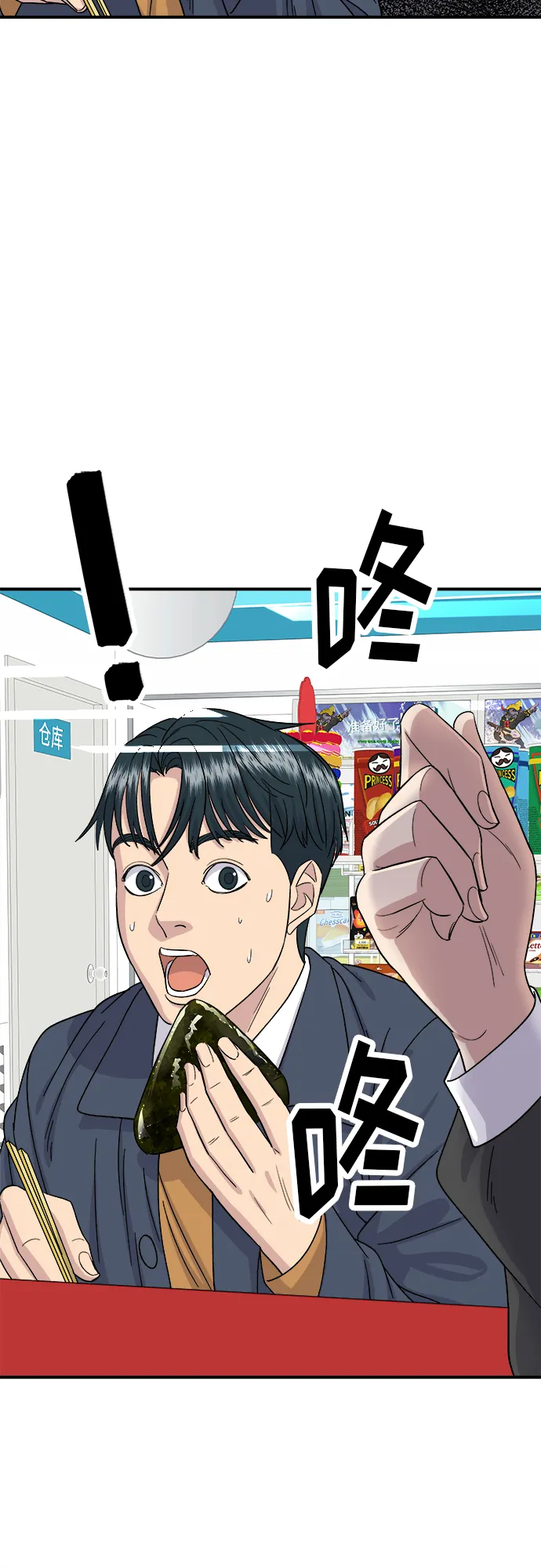 [第60话] 桶面和饭团 第42页