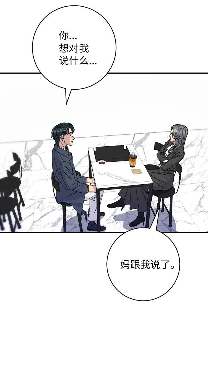 [第60话] 桶面和饭团 第46页