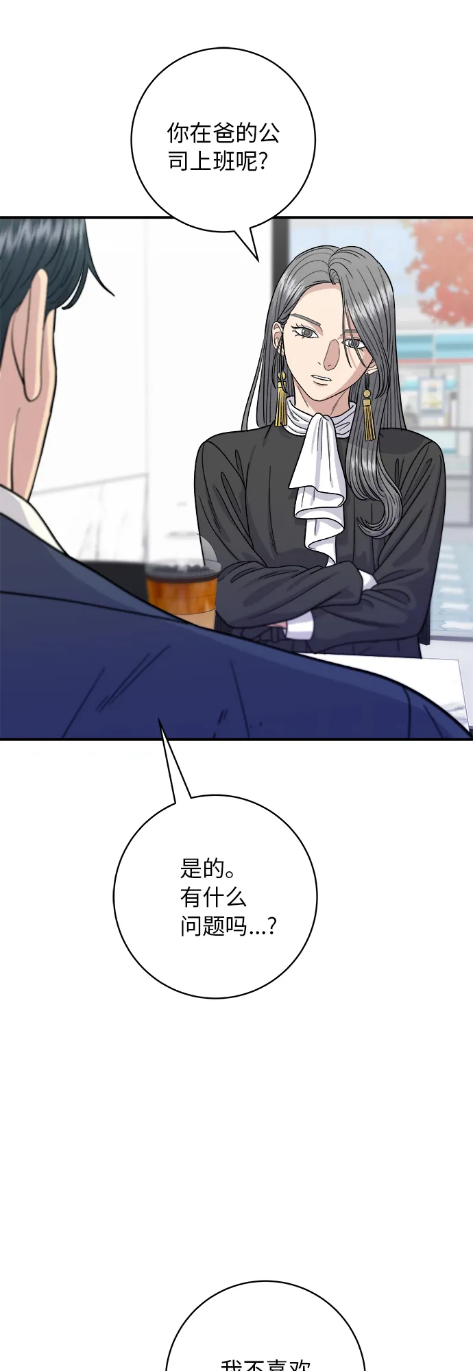 [第60话] 桶面和饭团 第47页