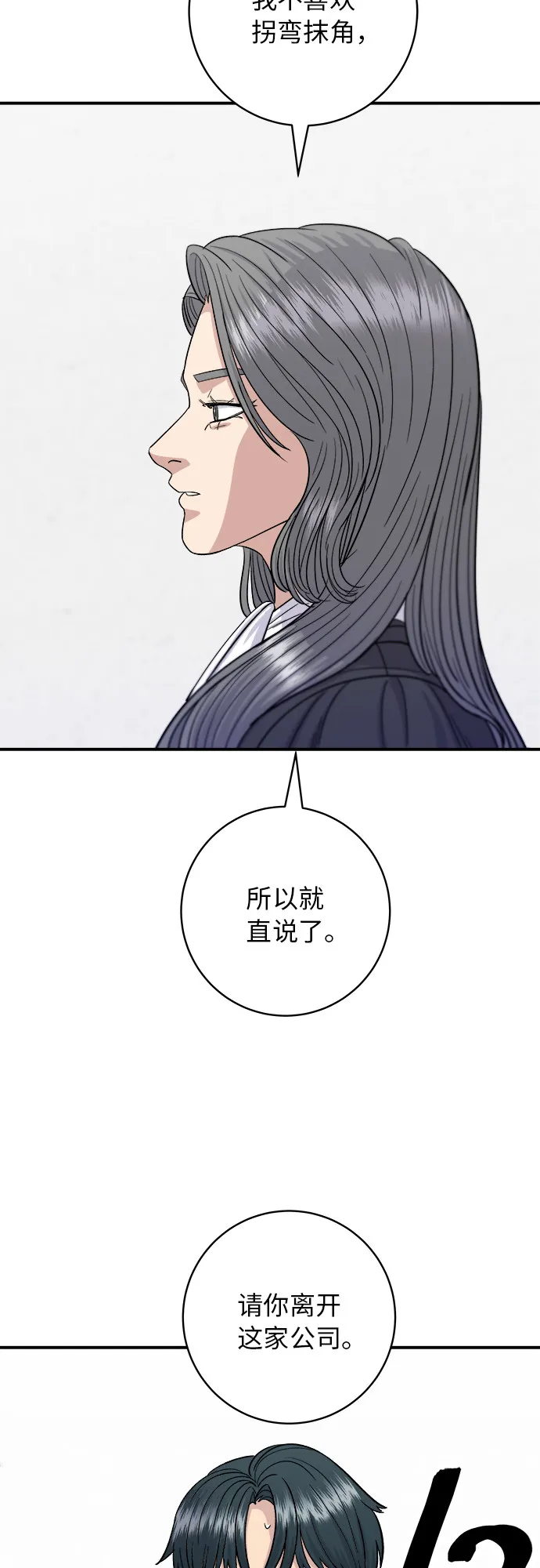 [第60话] 桶面和饭团 第48页
