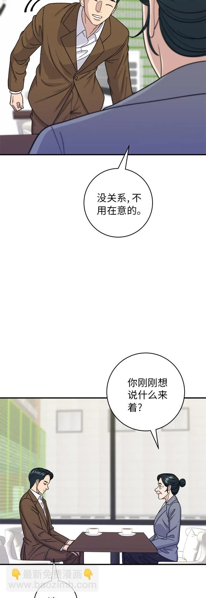 [第48话] 芝士炸猪排 第3页