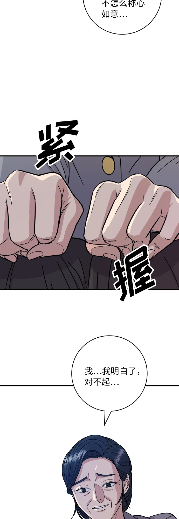 [第48话] 芝士炸猪排 第7页