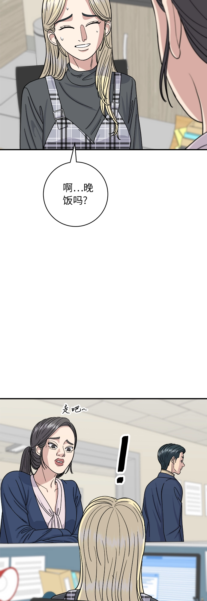 [第48话] 芝士炸猪排 第15页