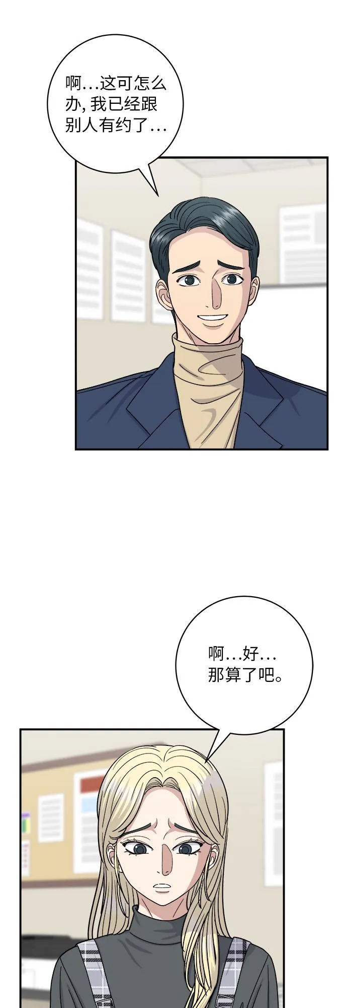 [第48话] 芝士炸猪排 第17页