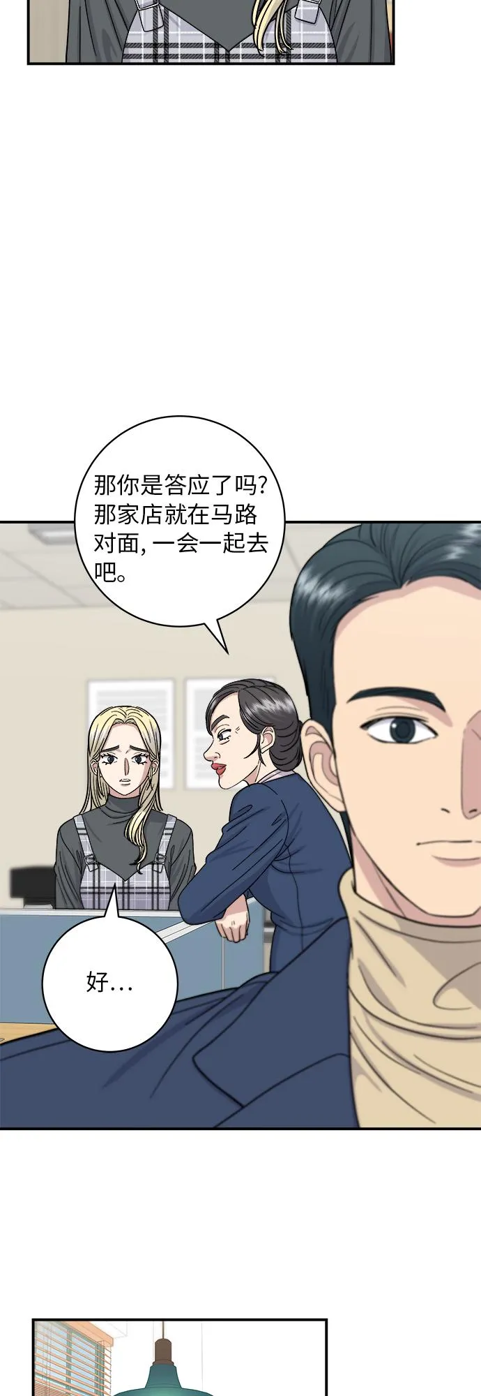 [第48话] 芝士炸猪排 第18页